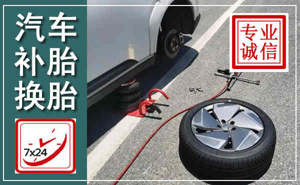 安定汽车换轮胎,附近上门换轮胎电话