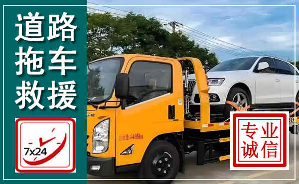 安定拖车救援,汽车救援拖车电话