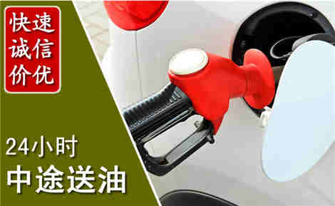 安定中途送油场景与案例