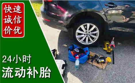 安定流动补胎场景与案例